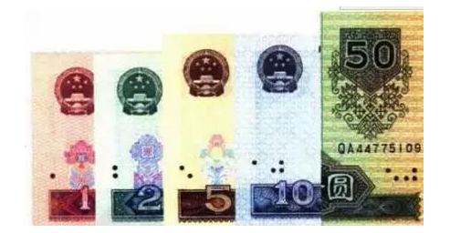 第四套人民币纸币盲文数字